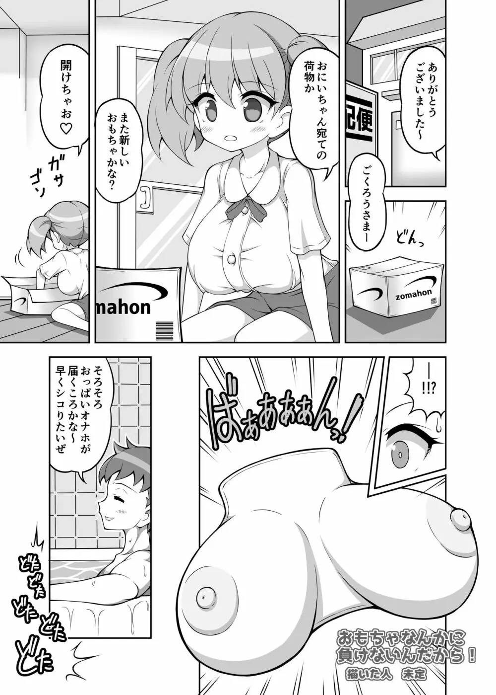 パイズリ専門雑誌『絶対乳挟射』Vol.3 - page83