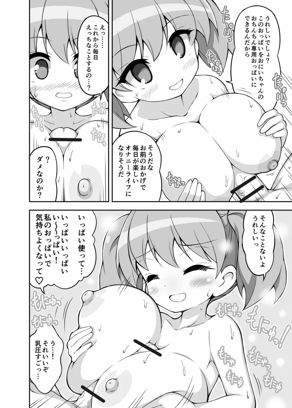 パイズリ専門雑誌『絶対乳挟射』Vol.3 - page88