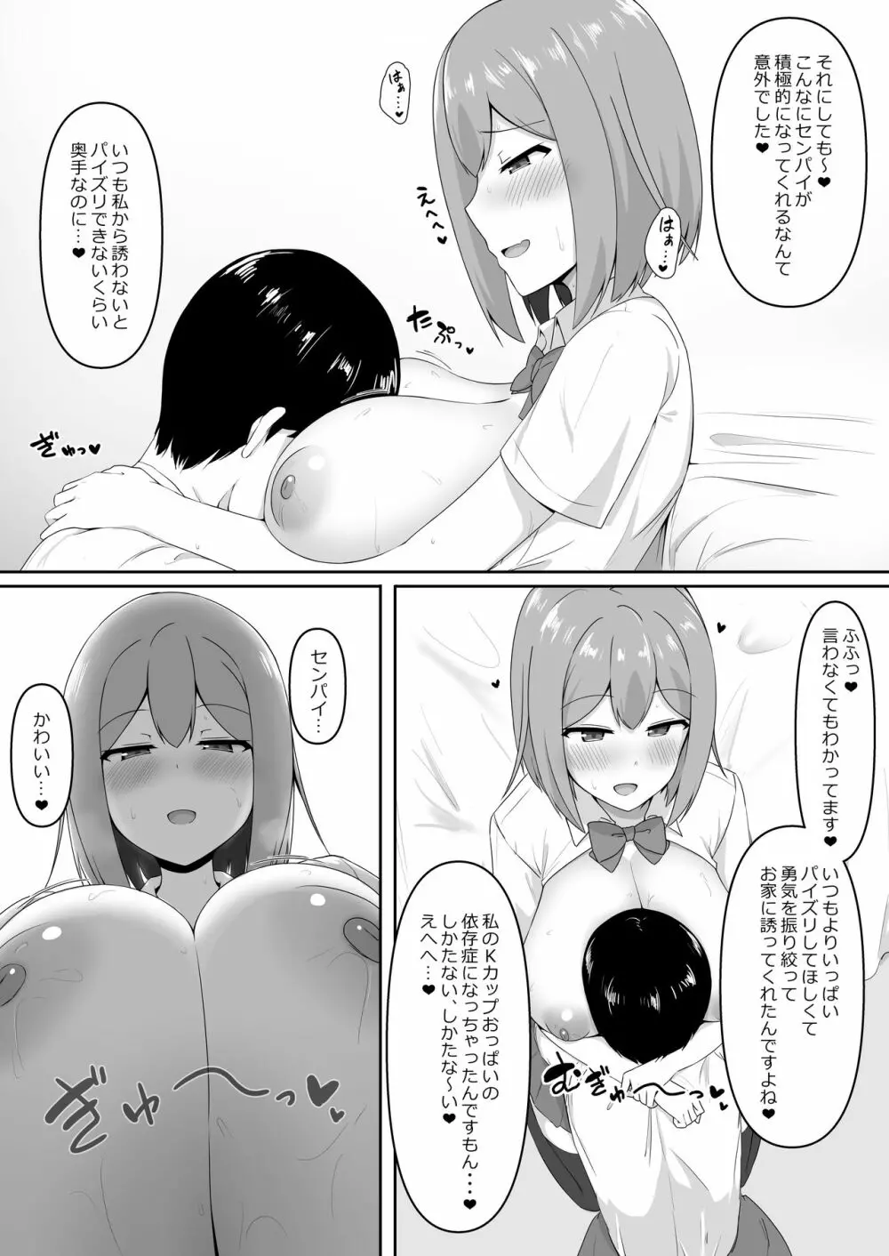 パイズリ専門雑誌『絶対乳挟射』Vol.3 - page9