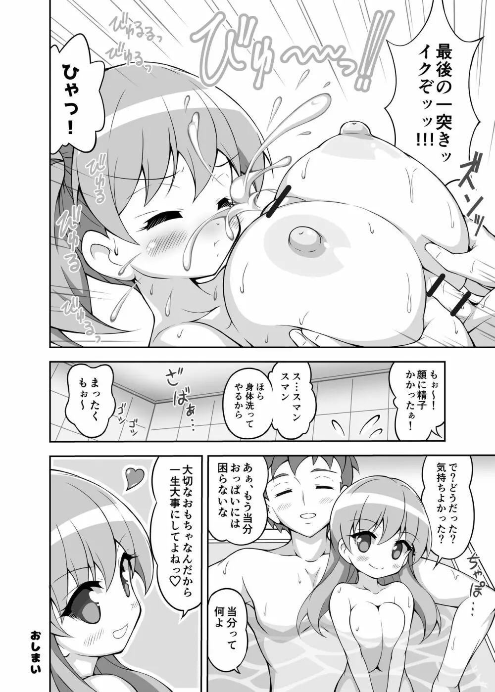 パイズリ専門雑誌『絶対乳挟射』Vol.3 - page90