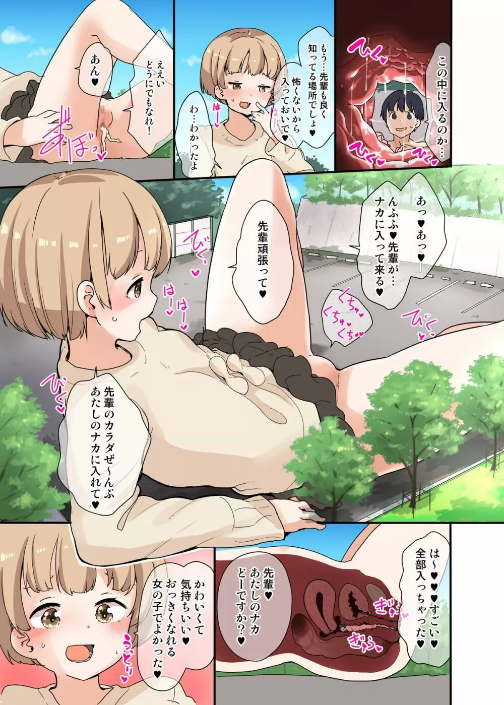 巨大化彼女と初めての巨大化プレイ - page3