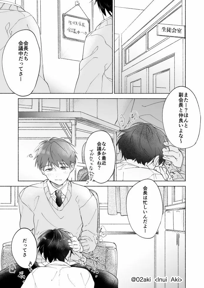 DKがやってるだけのエロ漫画 - page2