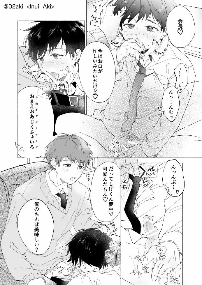 DKがやってるだけのエロ漫画 - page3