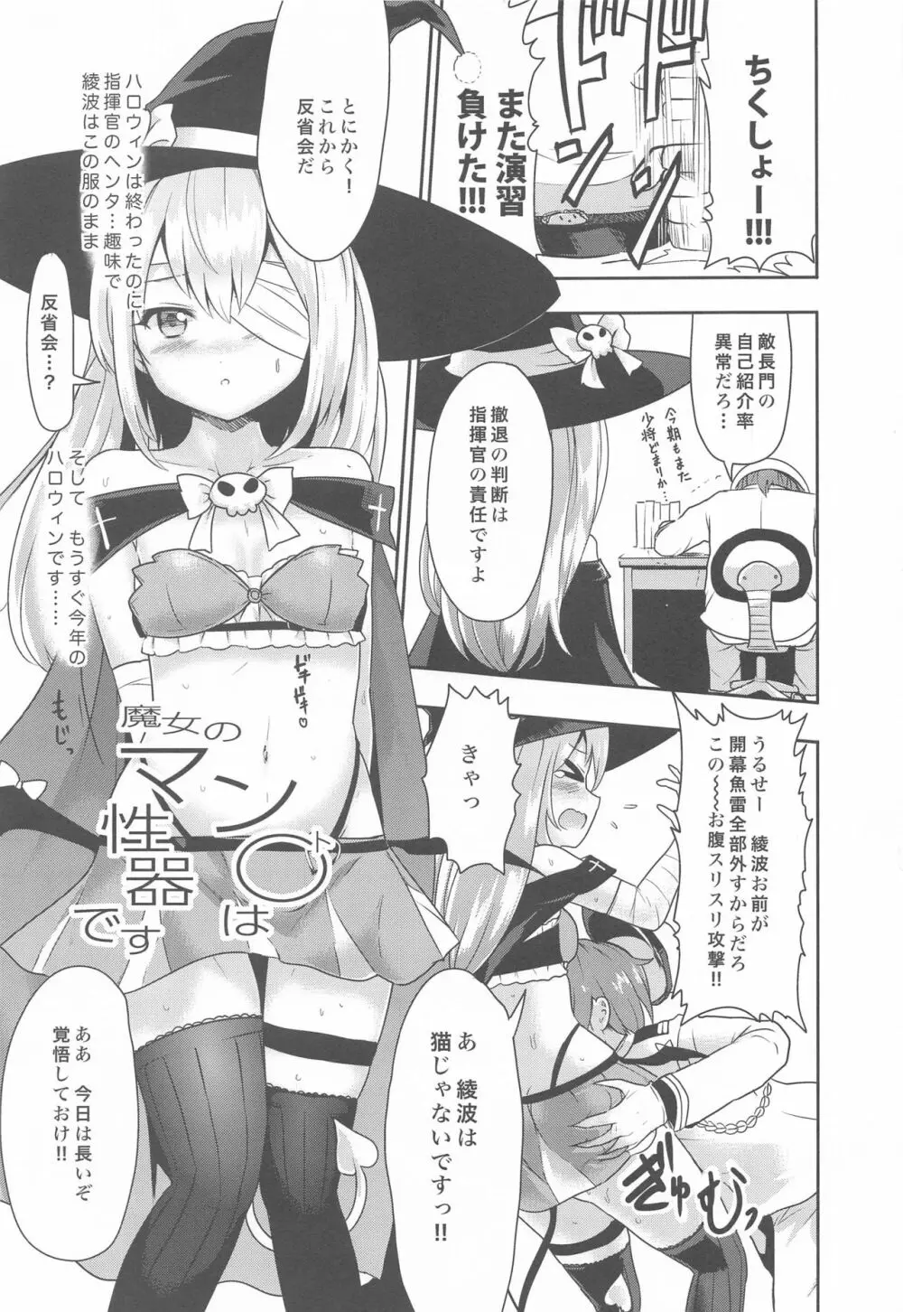 魔女のマントは性器です - page2