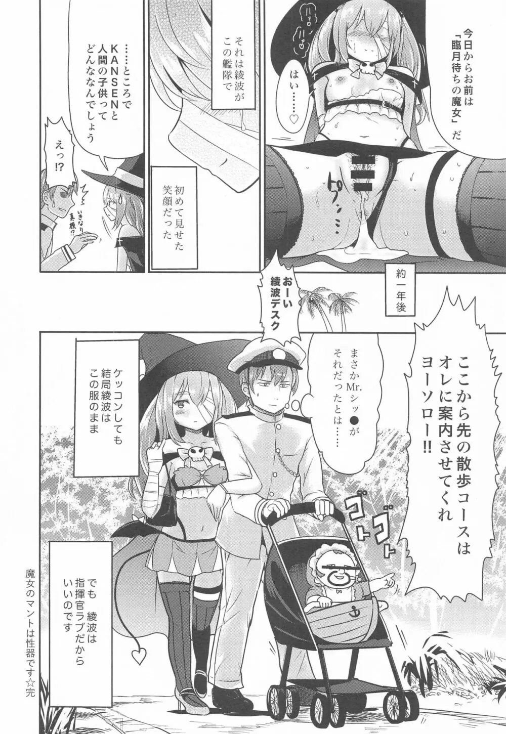 魔女のマントは性器です - page23