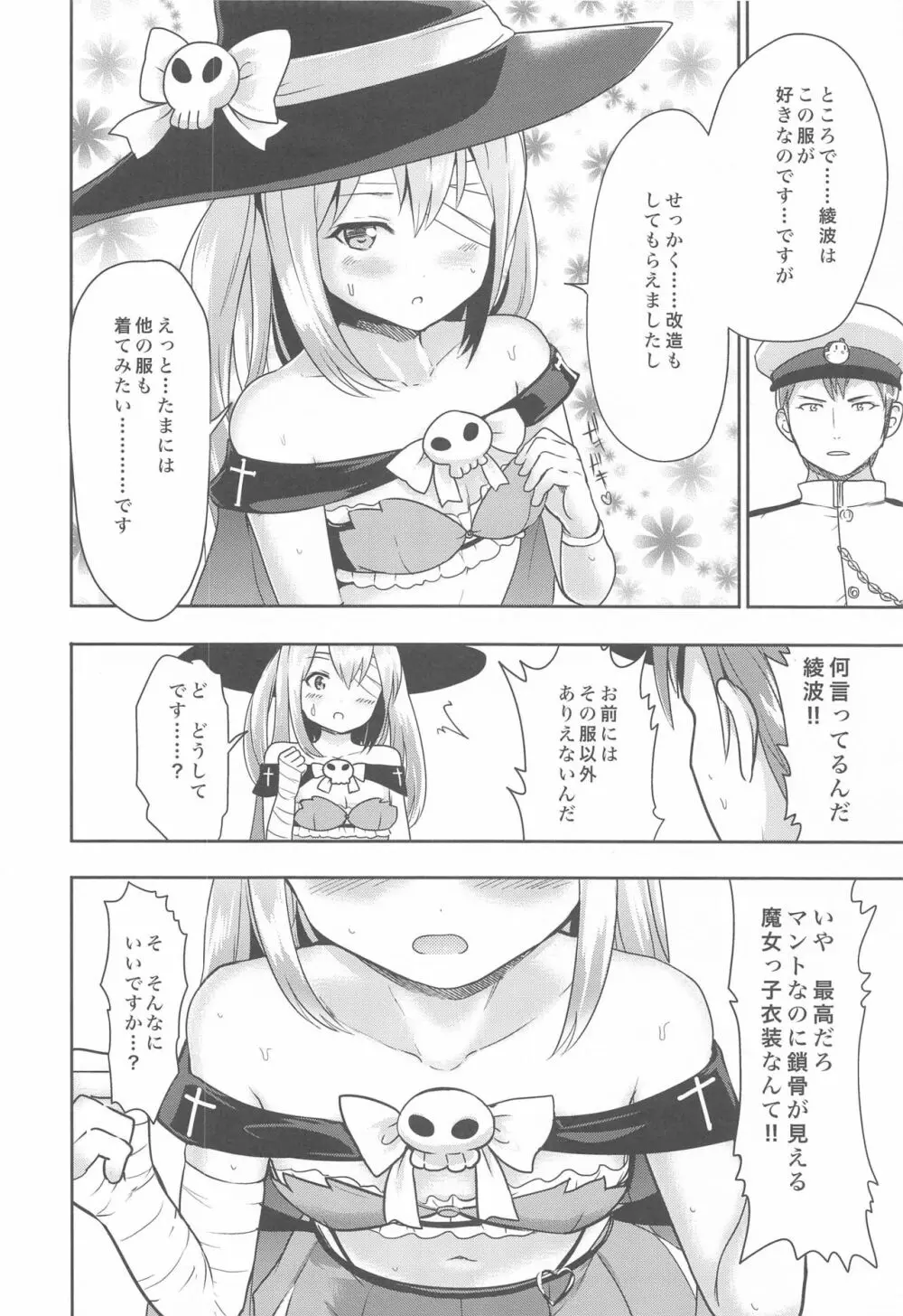 魔女のマントは性器です - page3