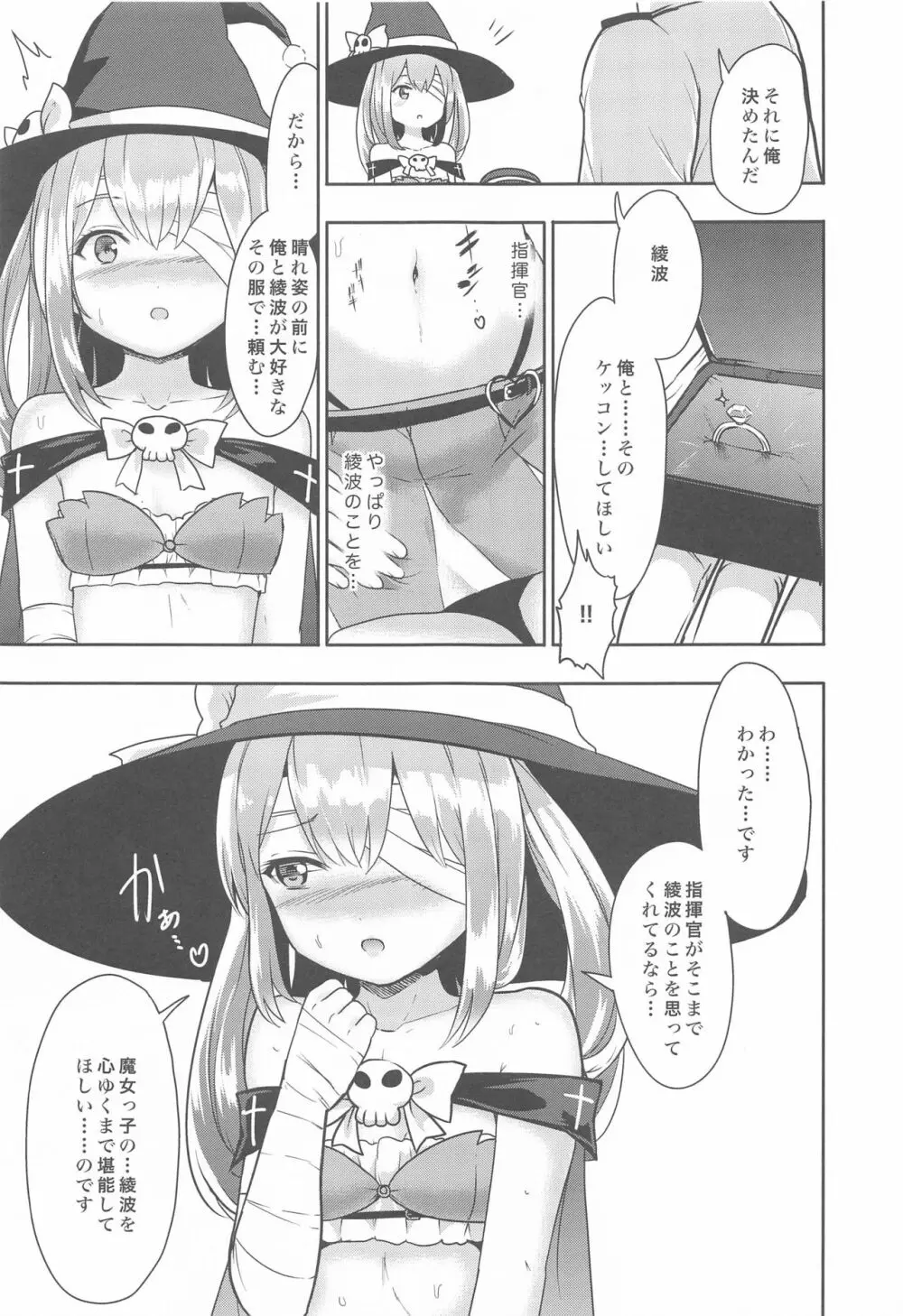 魔女のマントは性器です - page4