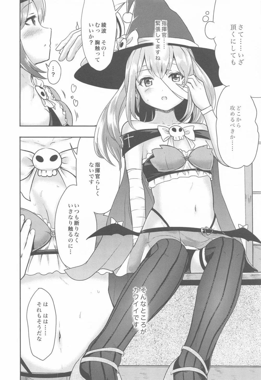 魔女のマントは性器です - page5