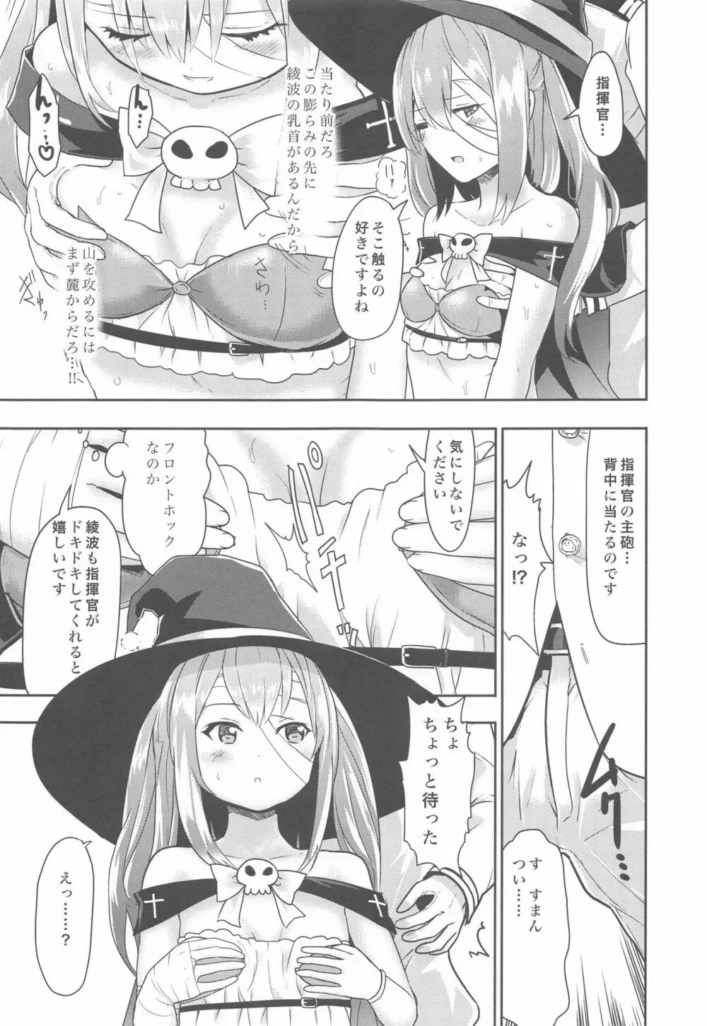 魔女のマントは性器です - page6