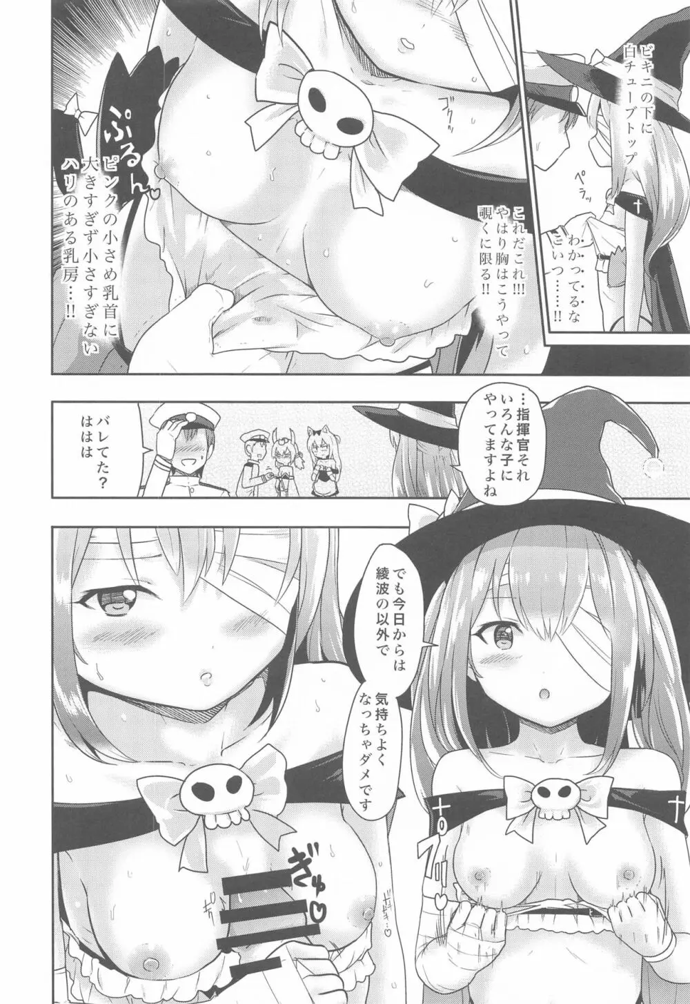 魔女のマントは性器です - page7