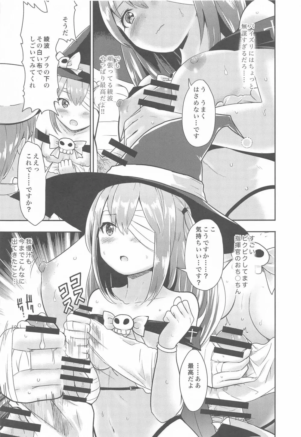 魔女のマントは性器です - page8