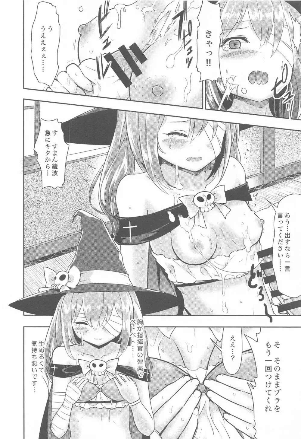 魔女のマントは性器です - page9