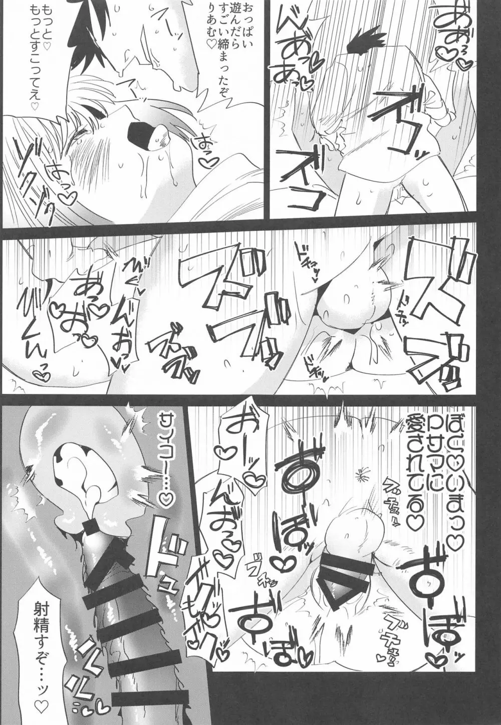 りあむをすこるよ - page12