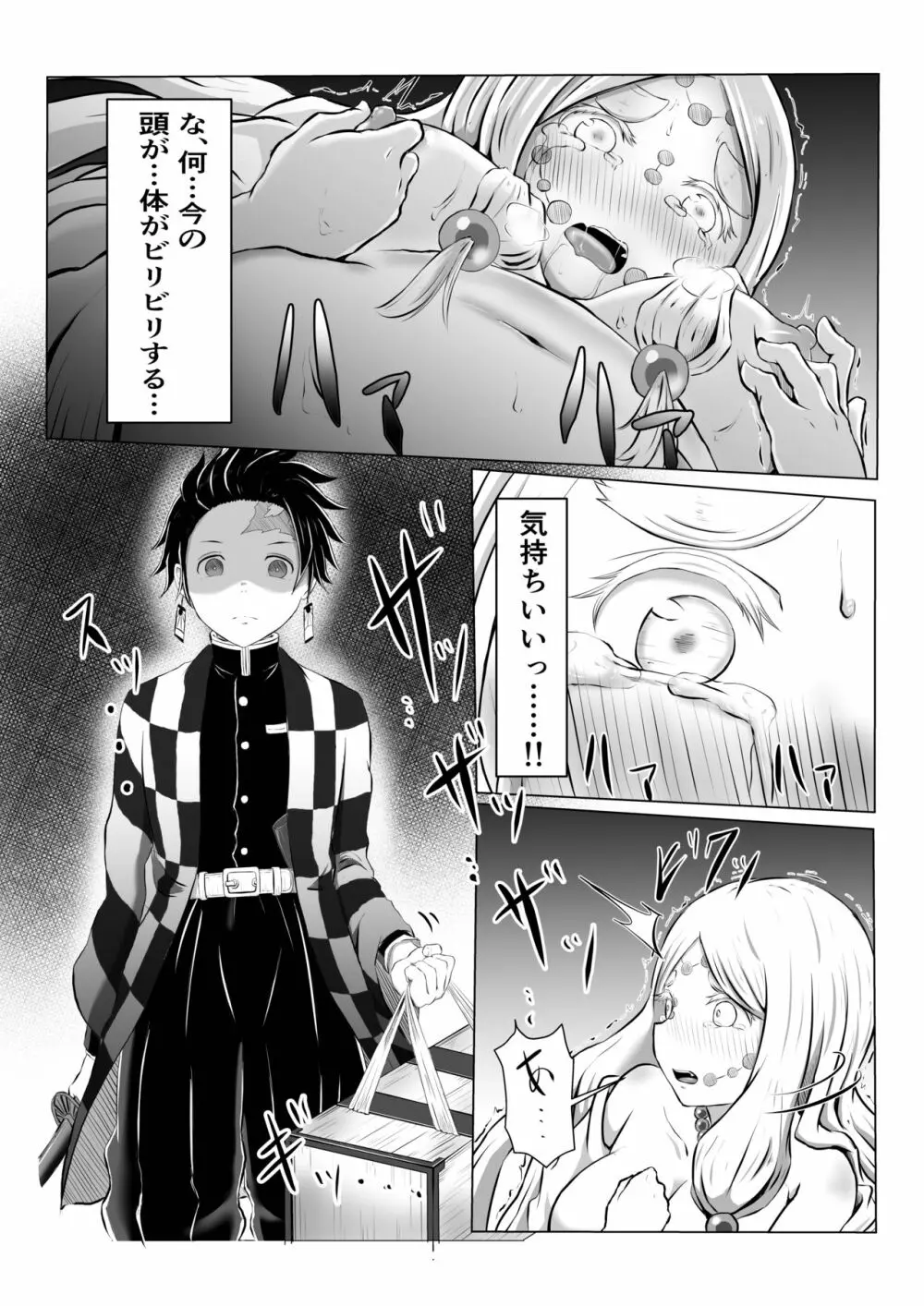 ヒノカミセックス。 - page8