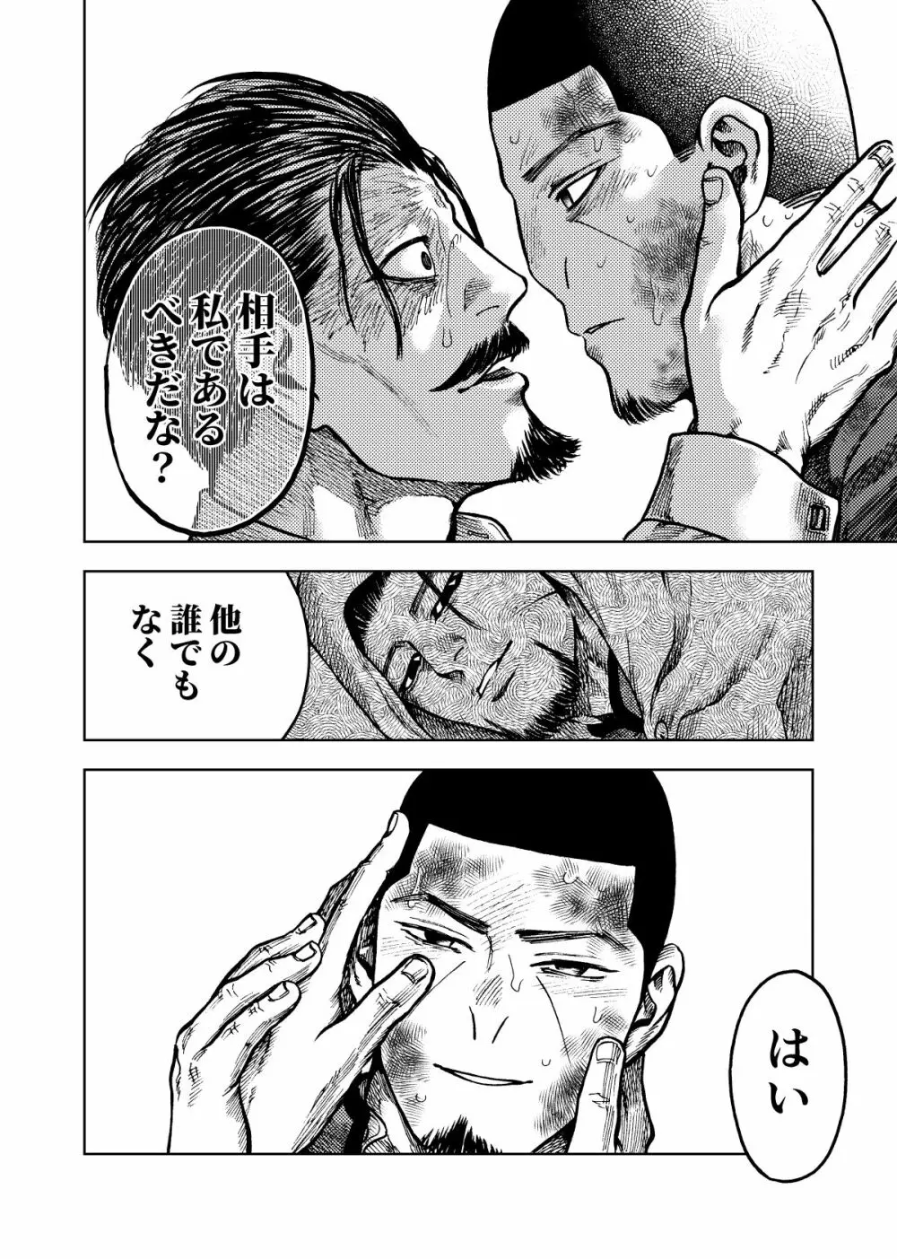 花鶴月露 - page21