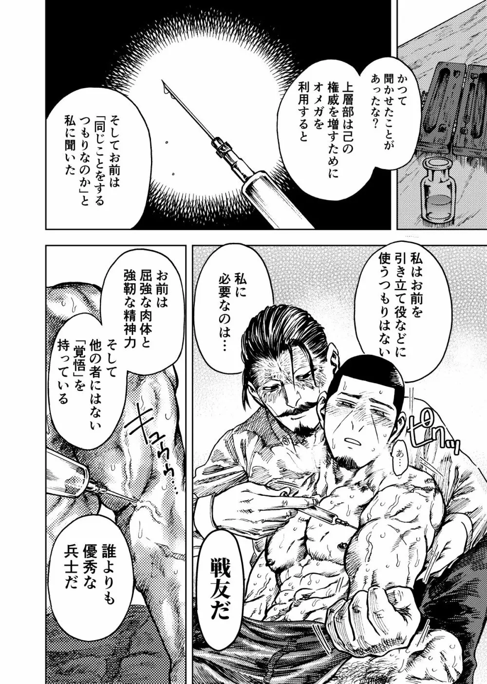 花鶴月露 - page25