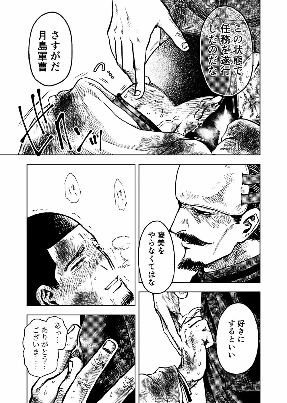 花鶴月露 - page6