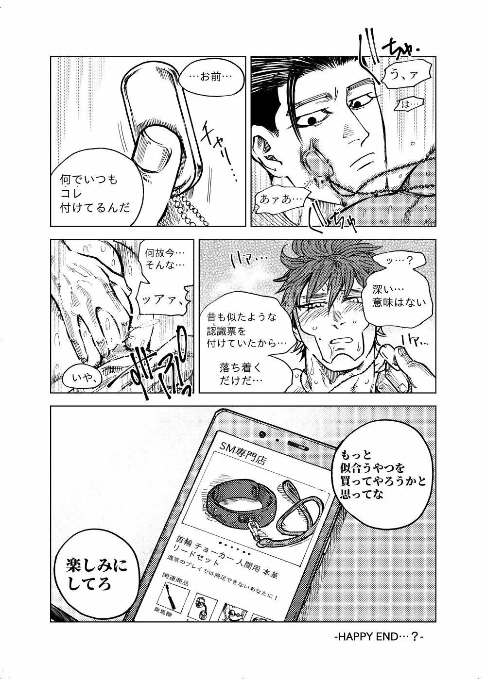 勝者の言うことは絶対! - page24