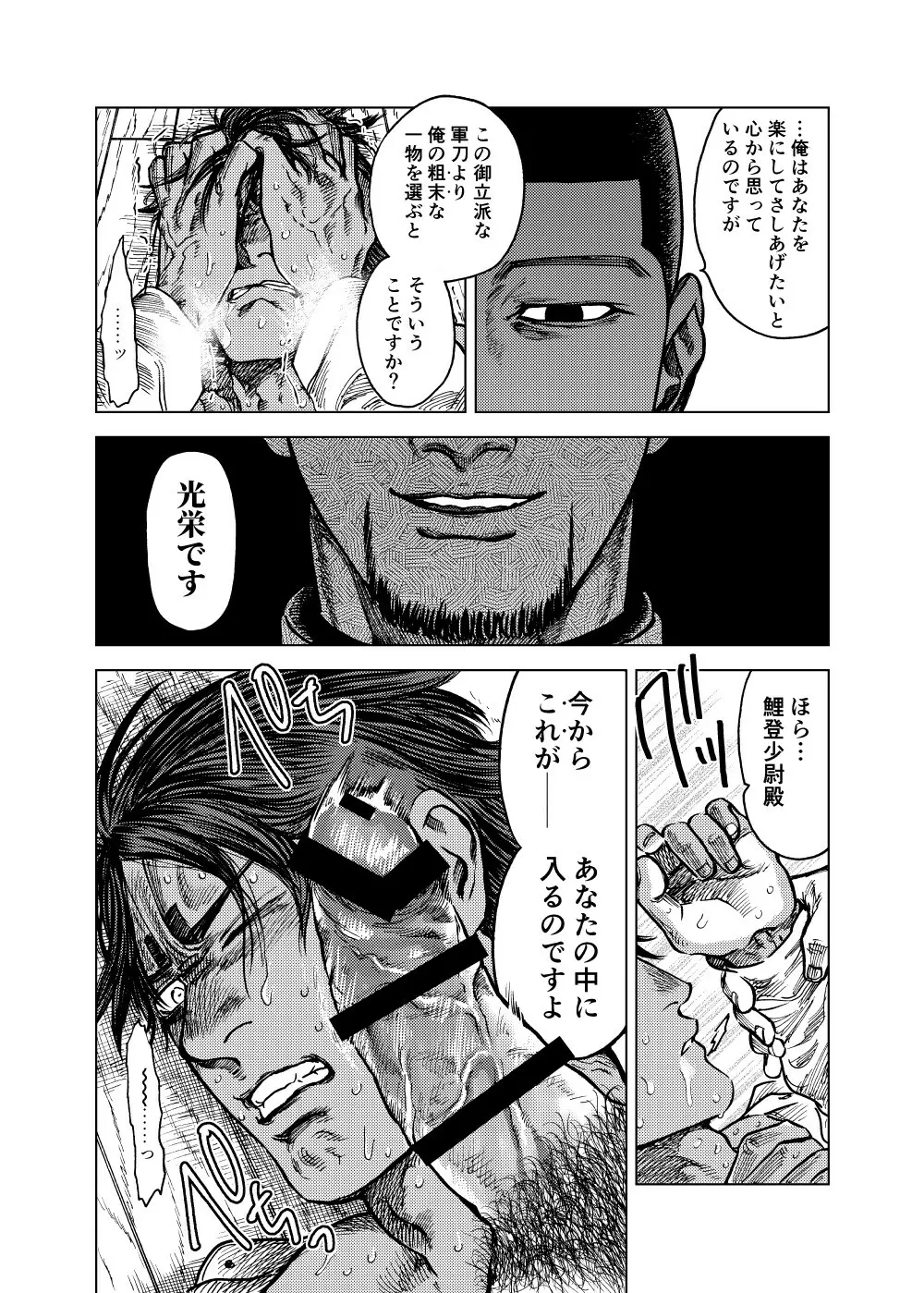 龍と成る君へ - page11