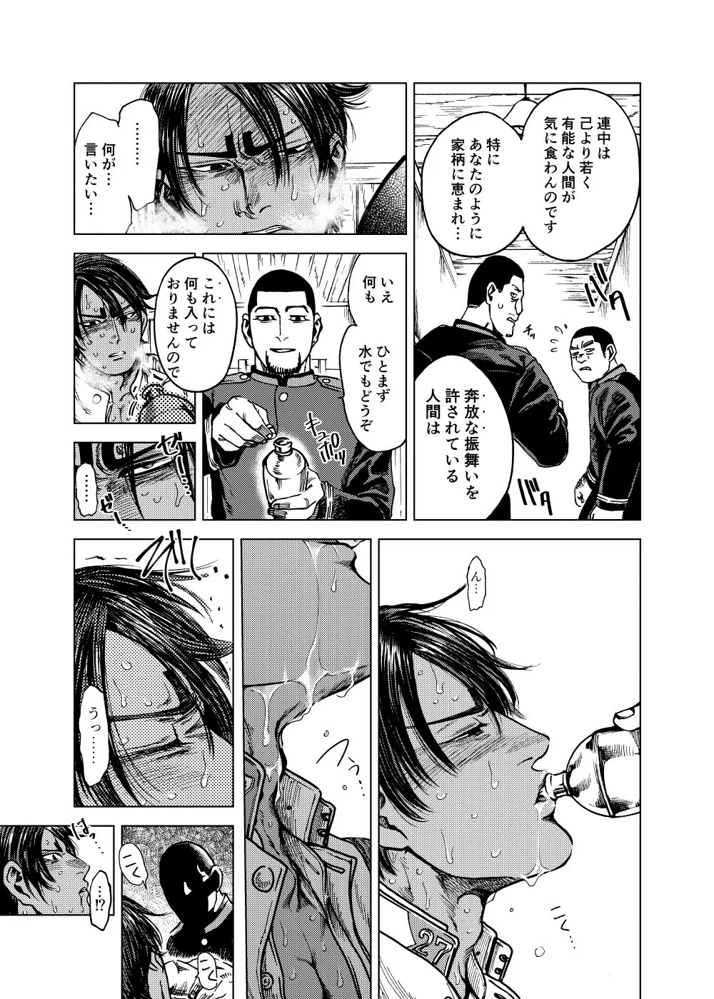 龍と成る君へ - page4