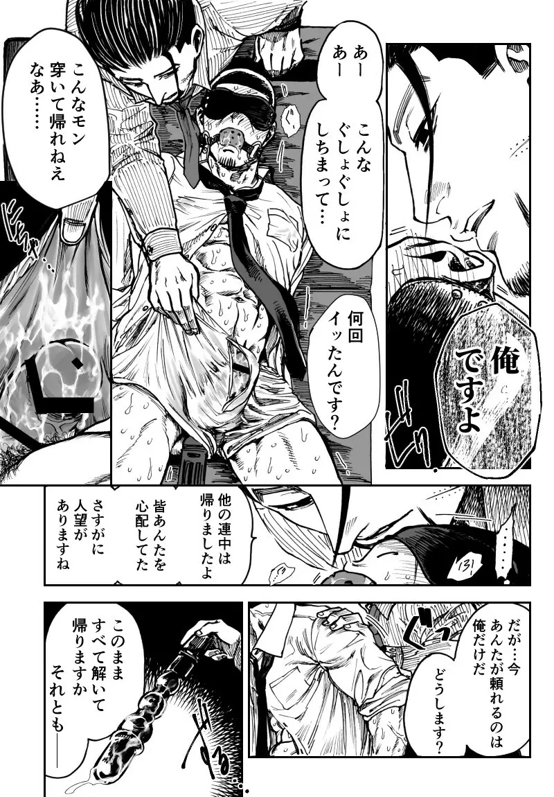 尾形×月島 - page14