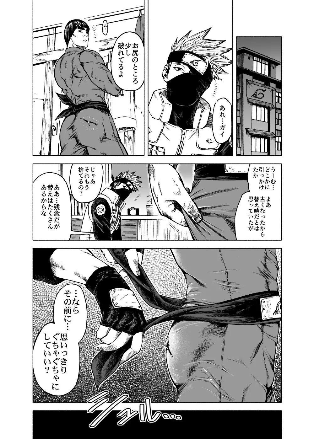 カカガイ・スーツを破く話 - page1