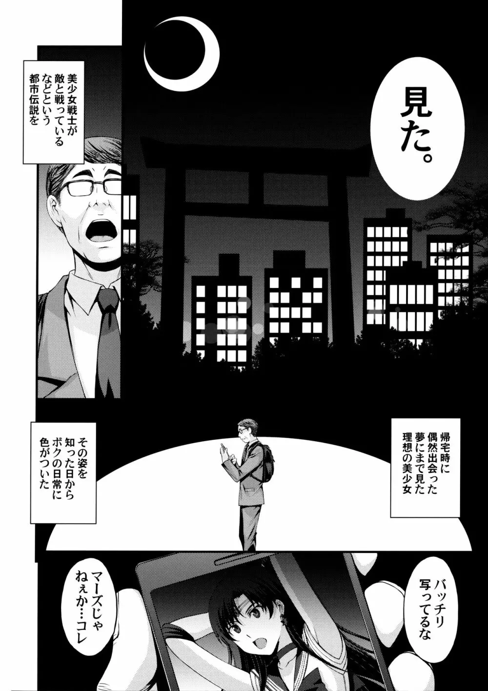 マーズ妊娠。 - page3