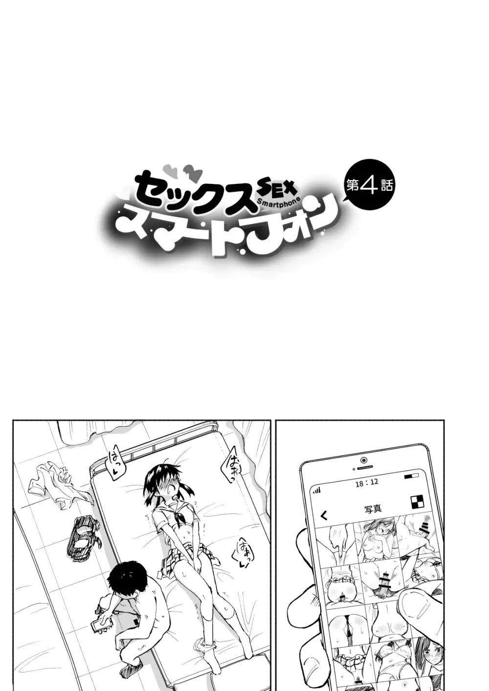 セックススマートフォン～ハーレム学園編総集編～ - page102