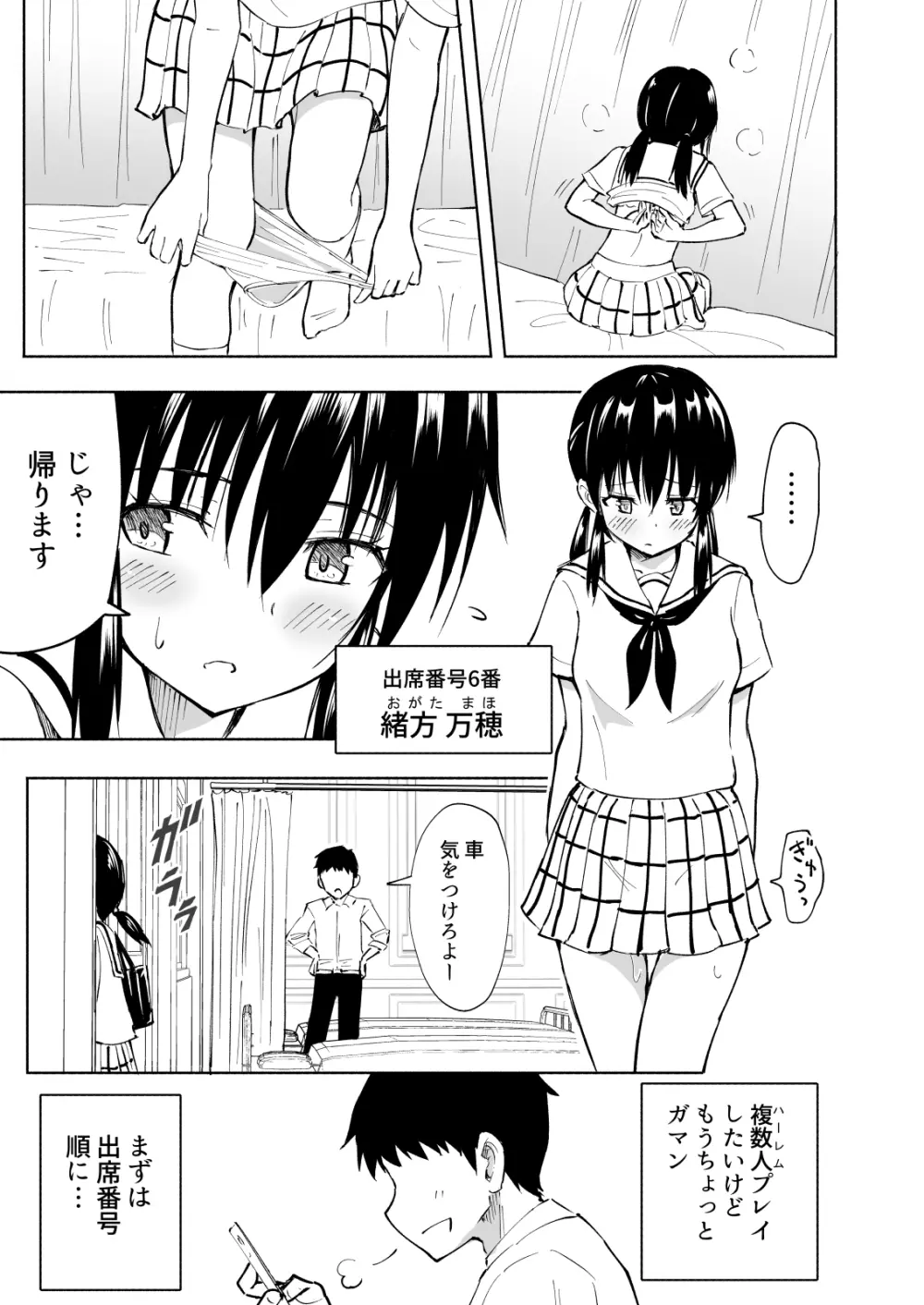 セックススマートフォン～ハーレム学園編総集編～ - page104