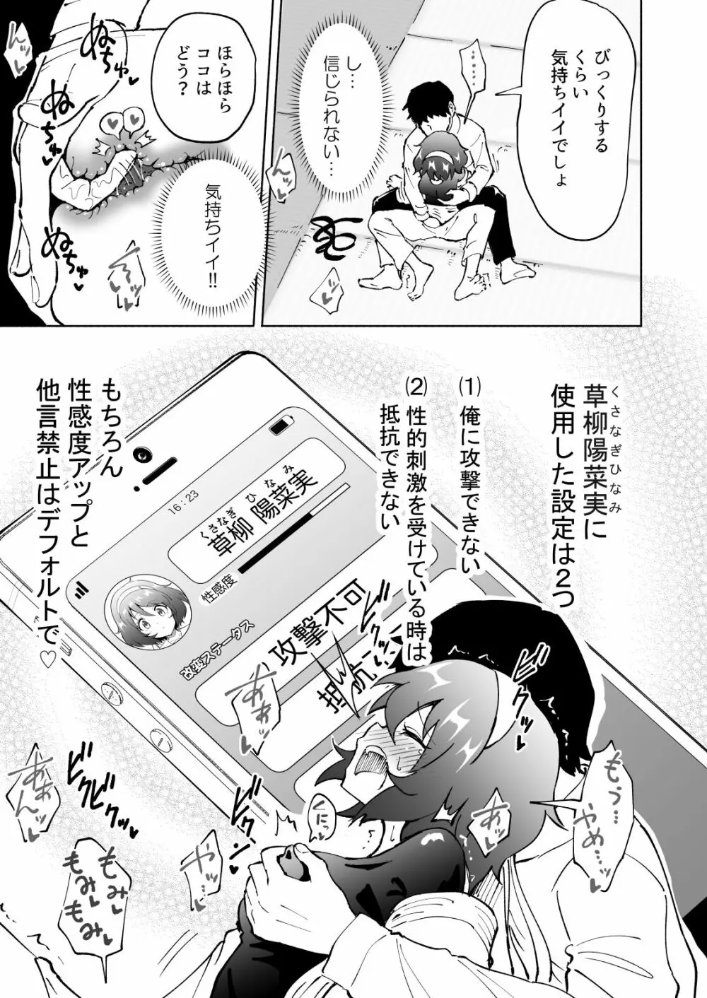 セックススマートフォン～ハーレム学園編総集編～ - page116