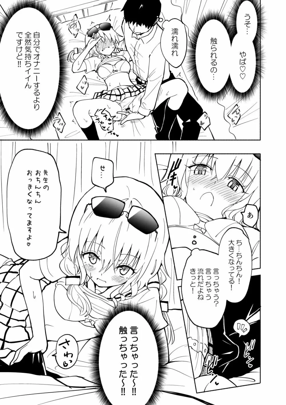 セックススマートフォン～ハーレム学園編総集編～ - page132