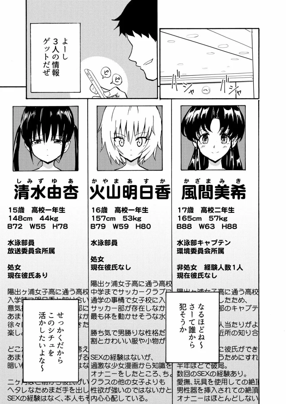 セックススマートフォン～ハーレム学園編総集編～ - page14