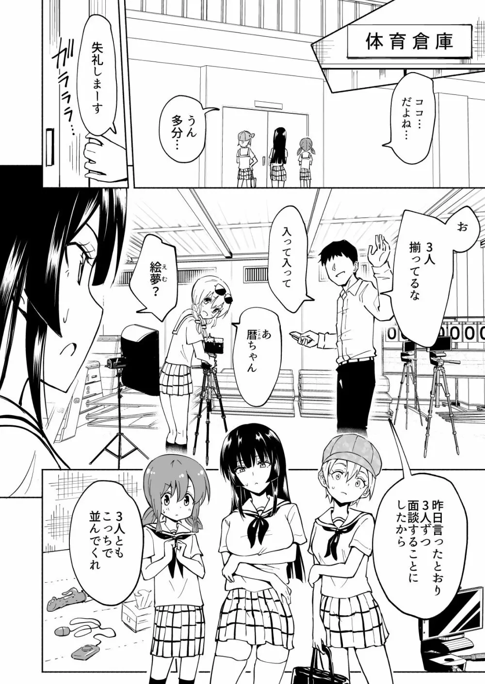 セックススマートフォン～ハーレム学園編総集編～ - page143