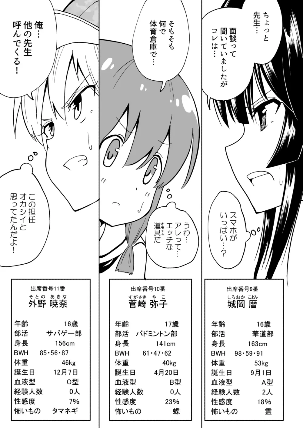 セックススマートフォン～ハーレム学園編総集編～ - page144