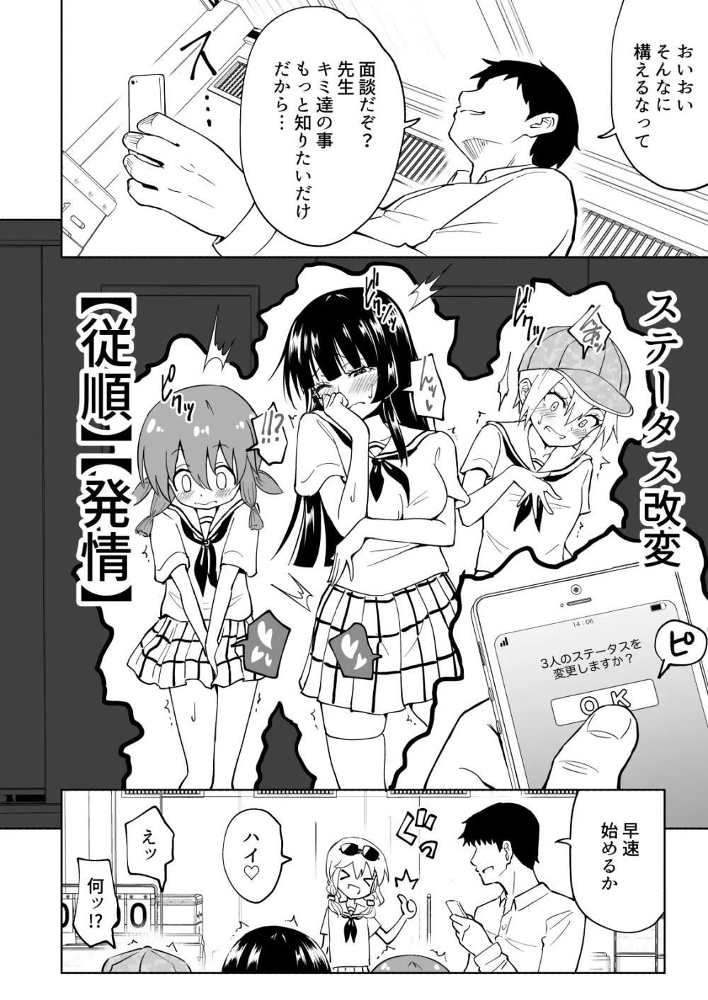 セックススマートフォン～ハーレム学園編総集編～ - page145