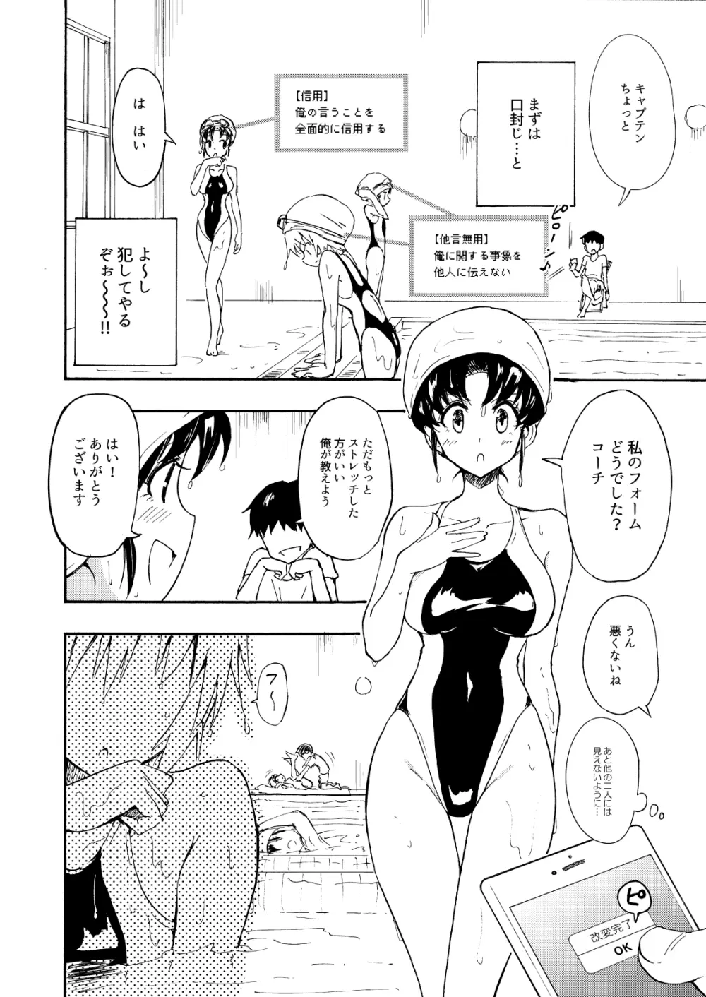 セックススマートフォン～ハーレム学園編総集編～ - page15