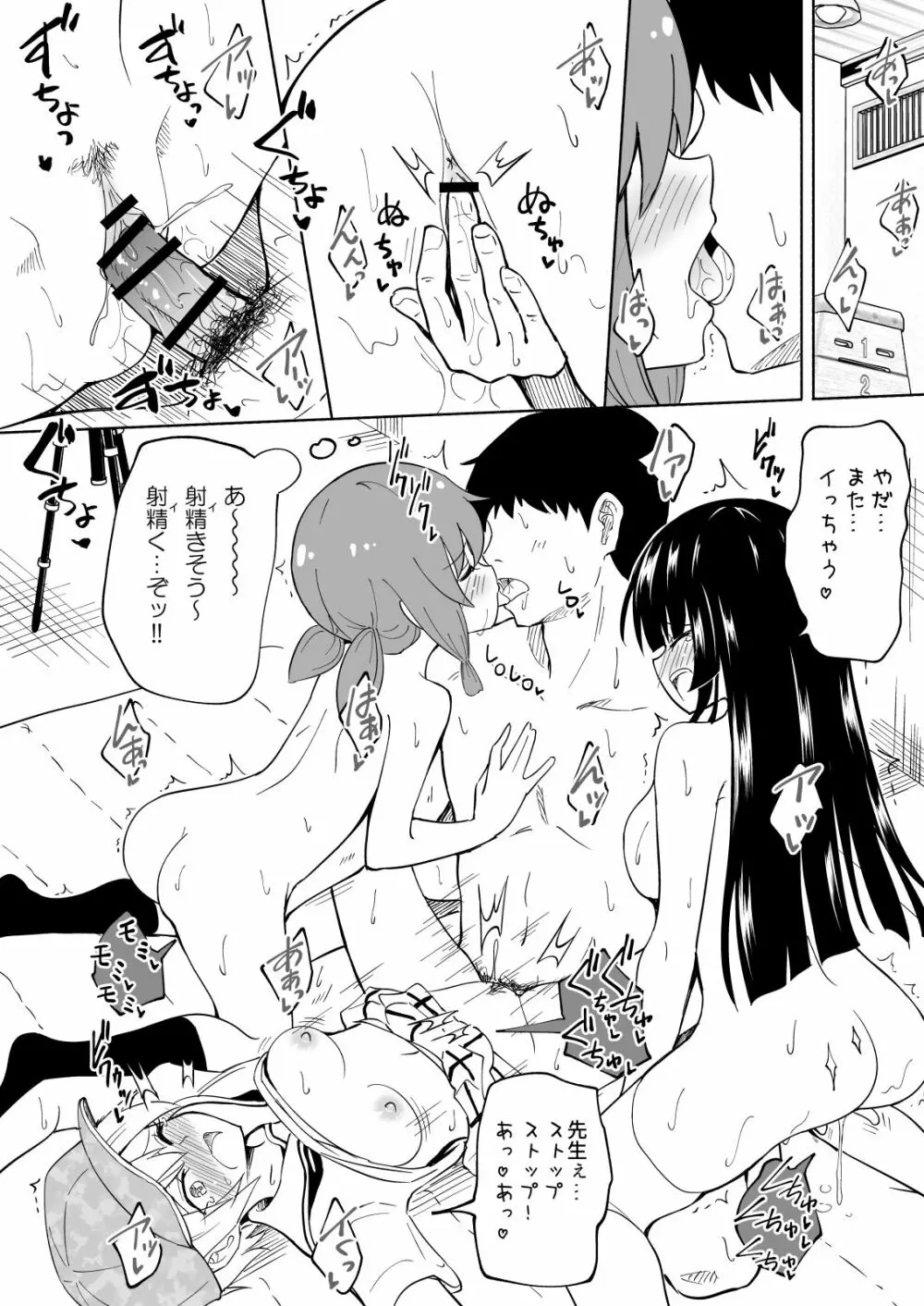 セックススマートフォン～ハーレム学園編総集編～ - page155