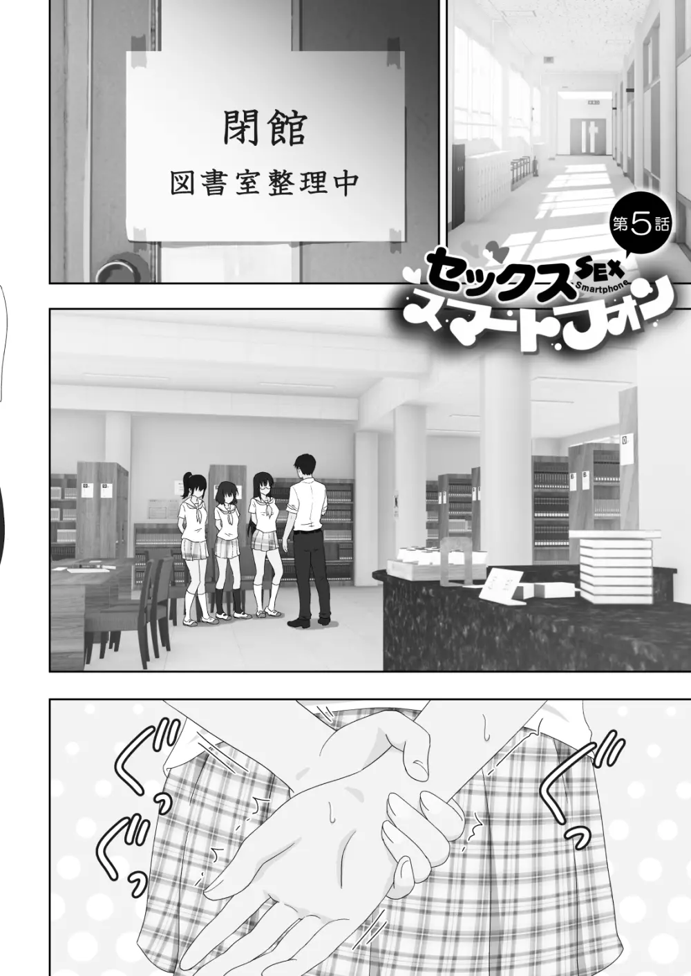 セックススマートフォン～ハーレム学園編総集編～ - page165