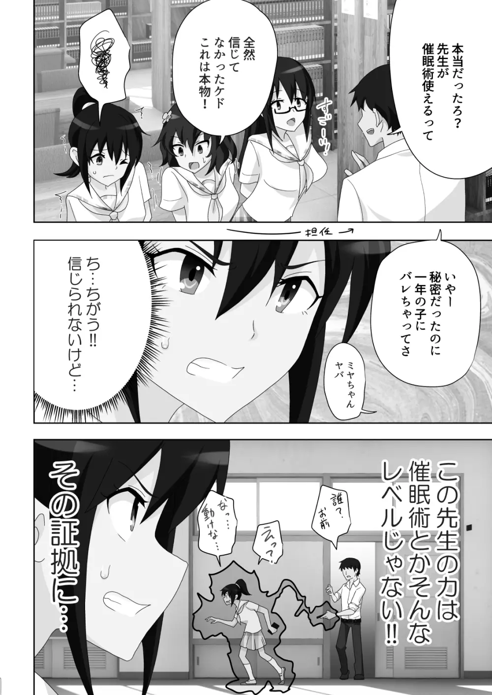 セックススマートフォン～ハーレム学園編総集編～ - page167