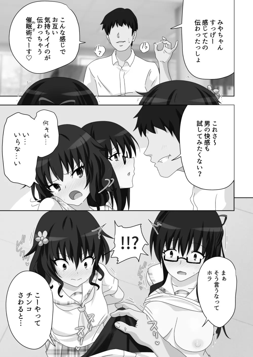 セックススマートフォン～ハーレム学園編総集編～ - page180