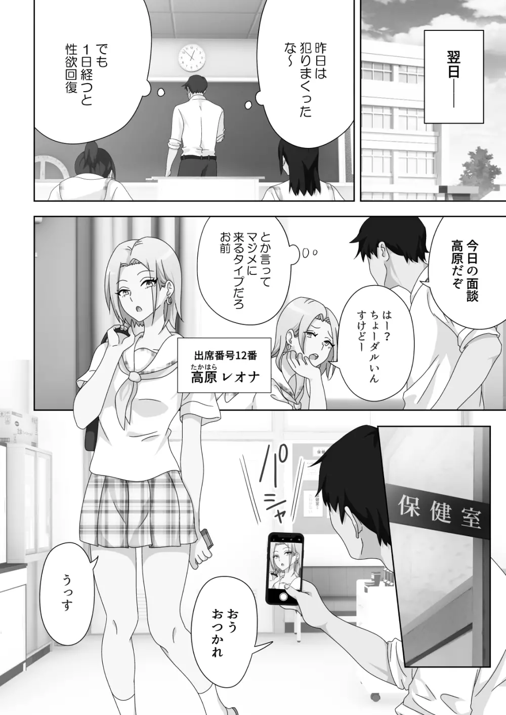 セックススマートフォン～ハーレム学園編総集編～ - page217