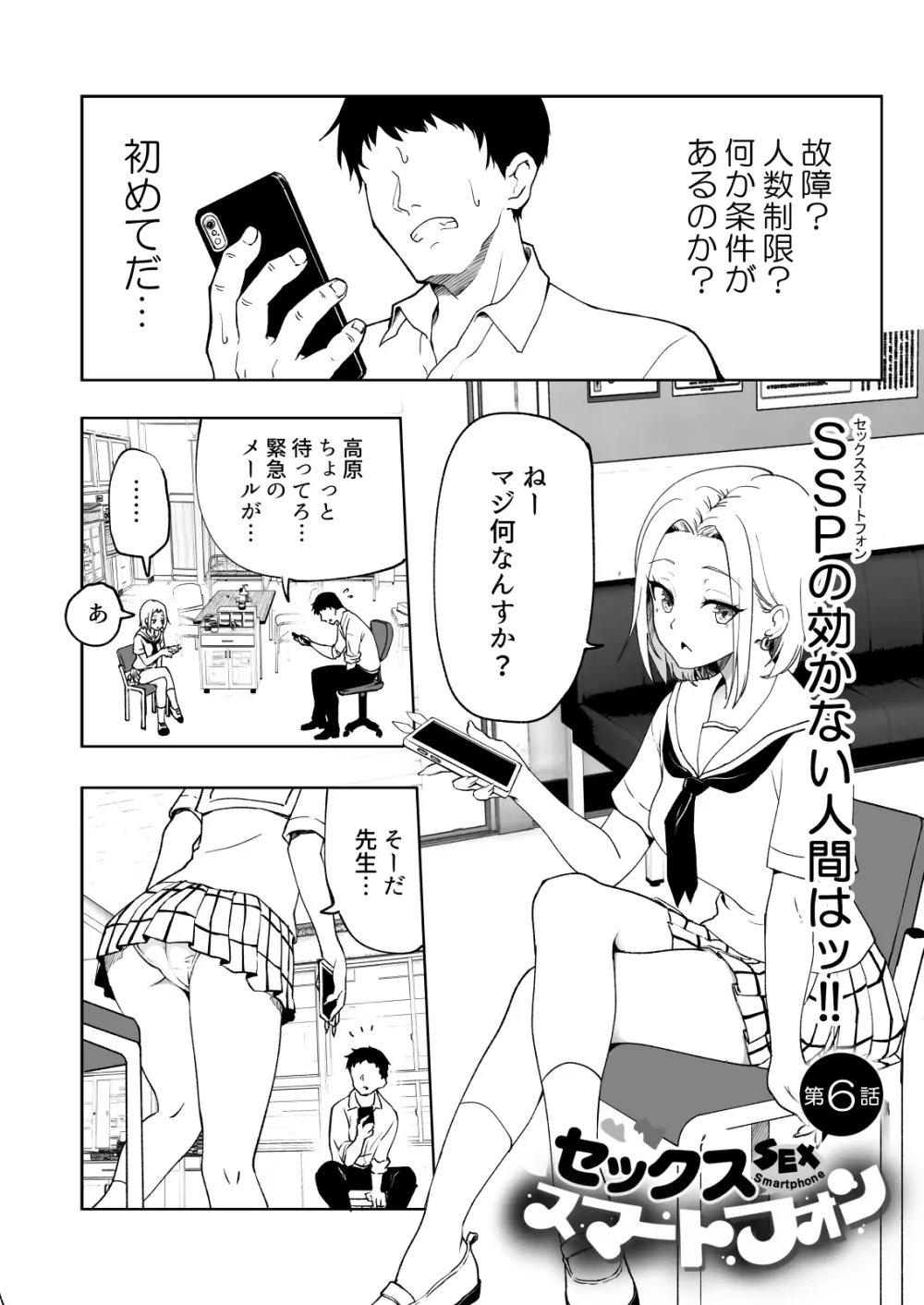 セックススマートフォン～ハーレム学園編総集編～ - page219