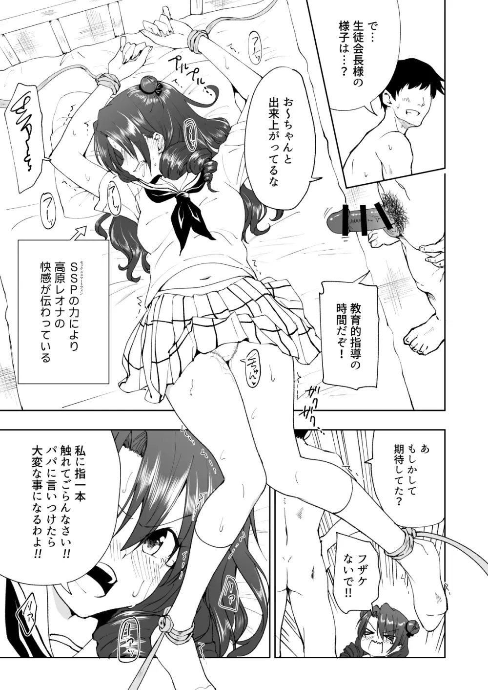 セックススマートフォン～ハーレム学園編総集編～ - page244