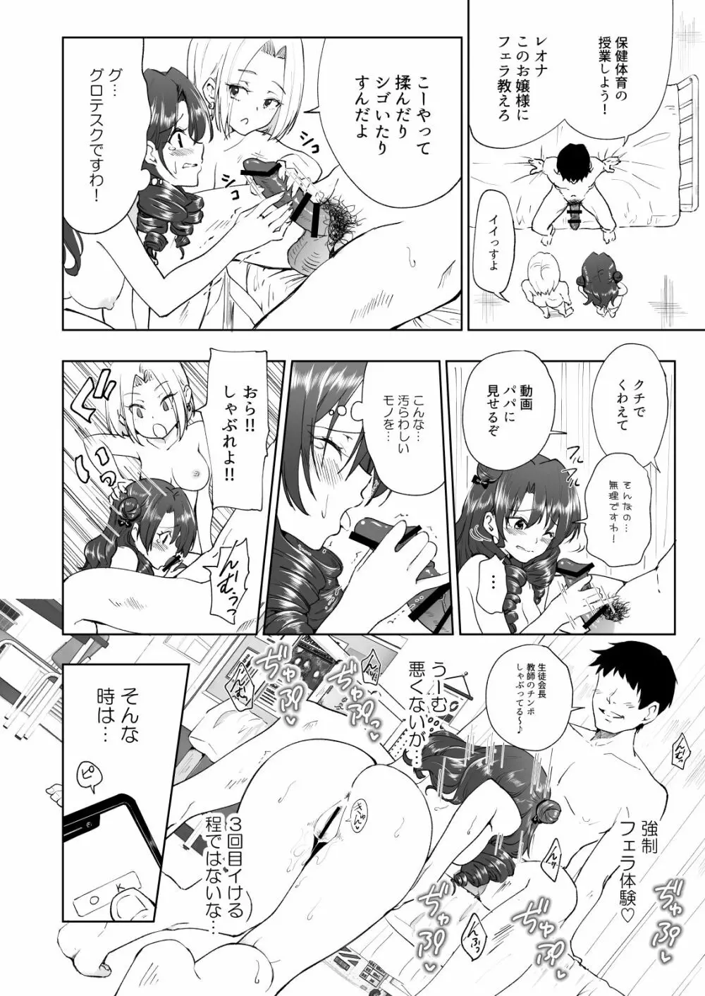 セックススマートフォン～ハーレム学園編総集編～ - page257