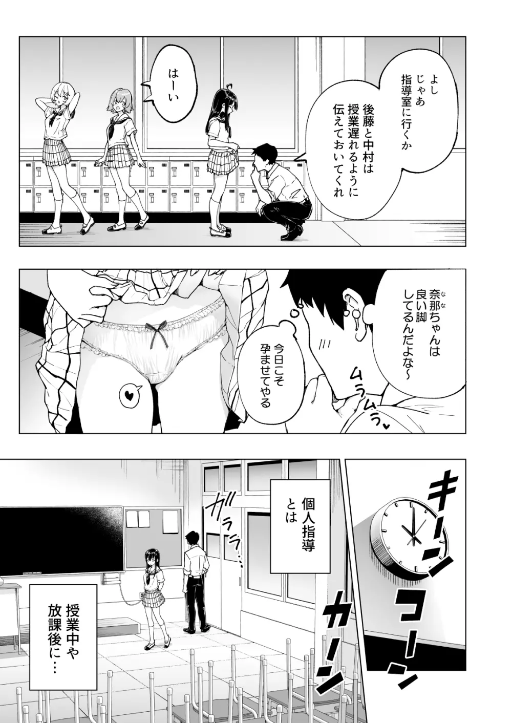 セックススマートフォン～ハーレム学園編総集編～ - page276