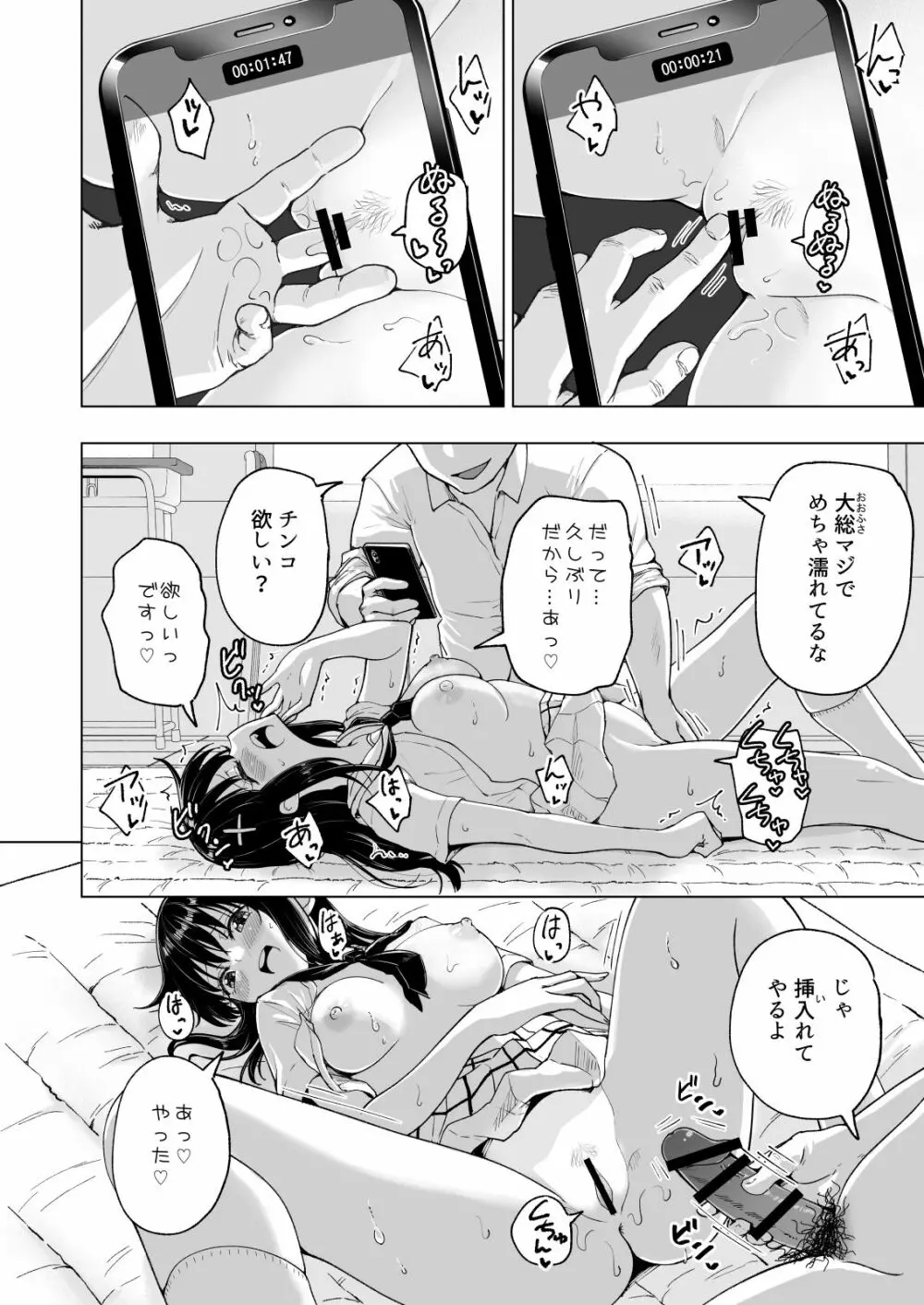 セックススマートフォン～ハーレム学園編総集編～ - page279