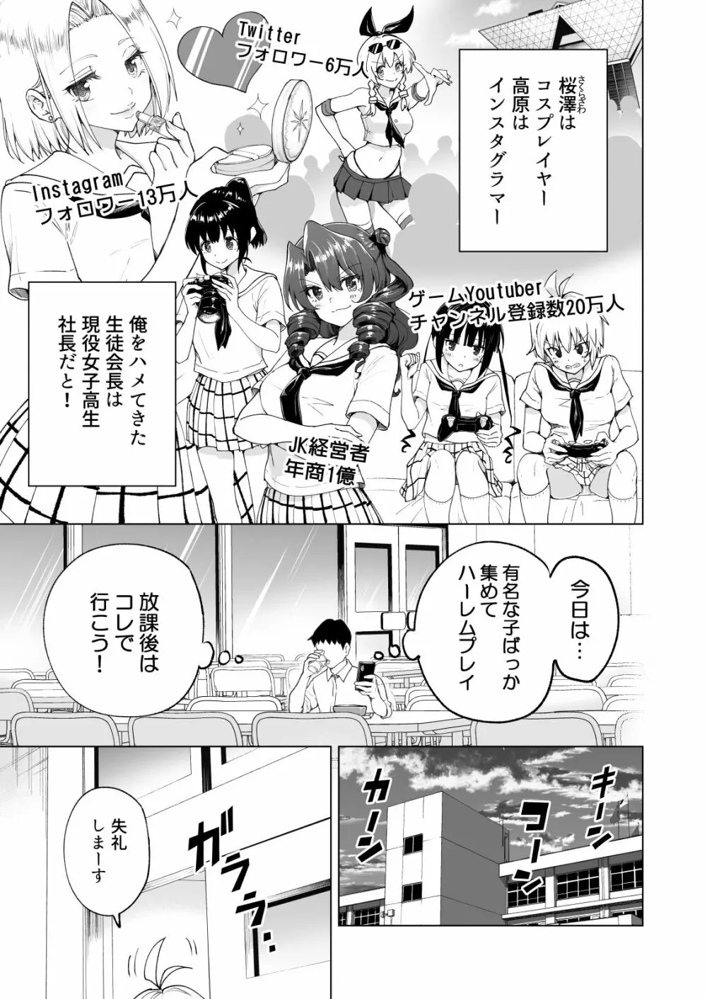 セックススマートフォン～ハーレム学園編総集編～ - page286