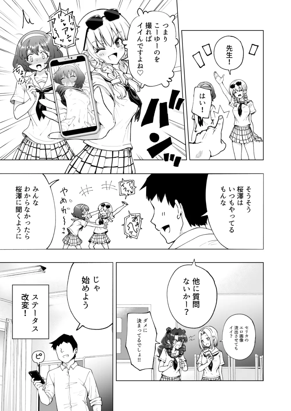 セックススマートフォン～ハーレム学園編総集編～ - page290