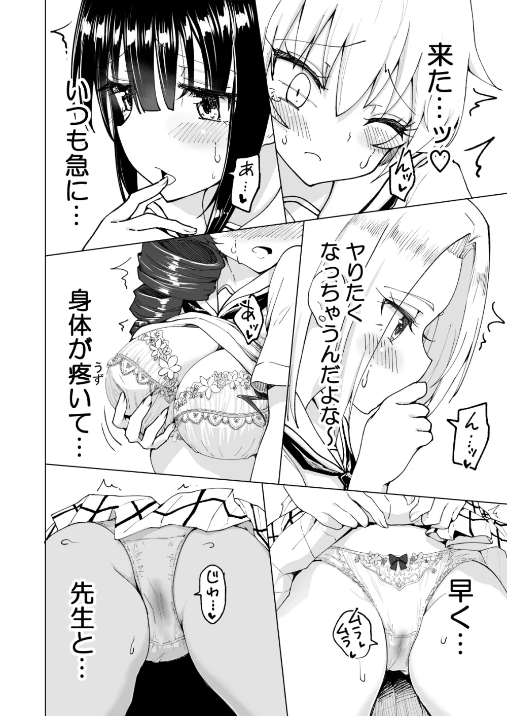 セックススマートフォン～ハーレム学園編総集編～ - page293