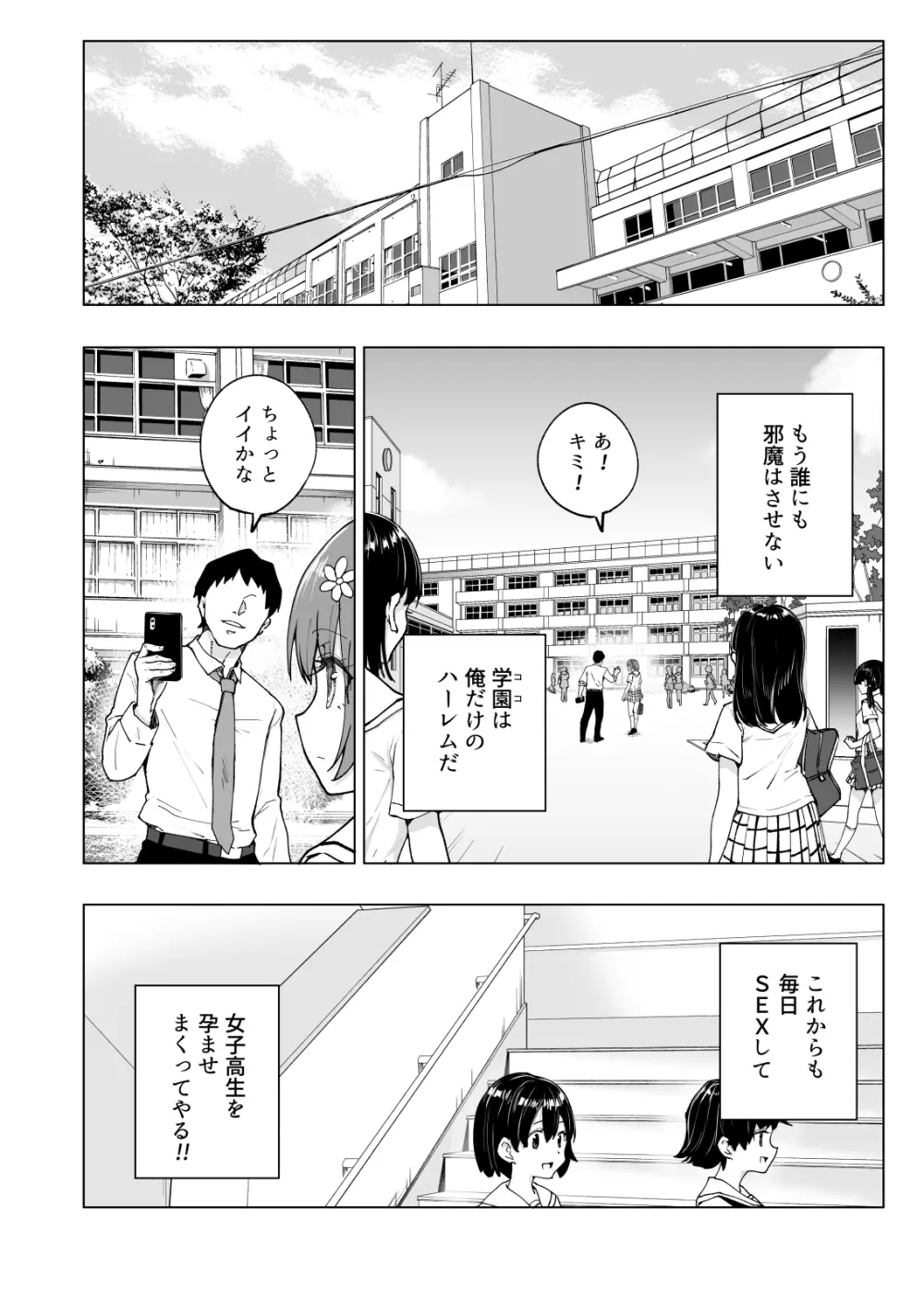 セックススマートフォン～ハーレム学園編総集編～ - page319